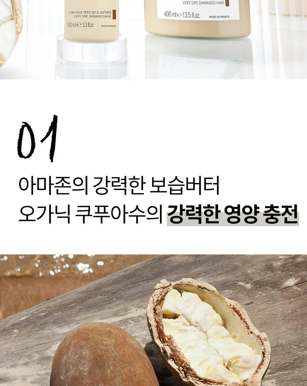 [극손상모발 & 스타일링] 클로란 쿠푸아수 버터 리페어 샴푸 400ml 상세페이지 6